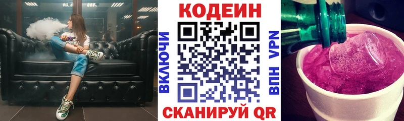 Кодеин Purple Drank  купить наркотик  Любань 
