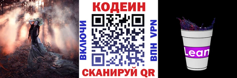 Кодеиновый сироп Lean напиток Lean (лин) Любань